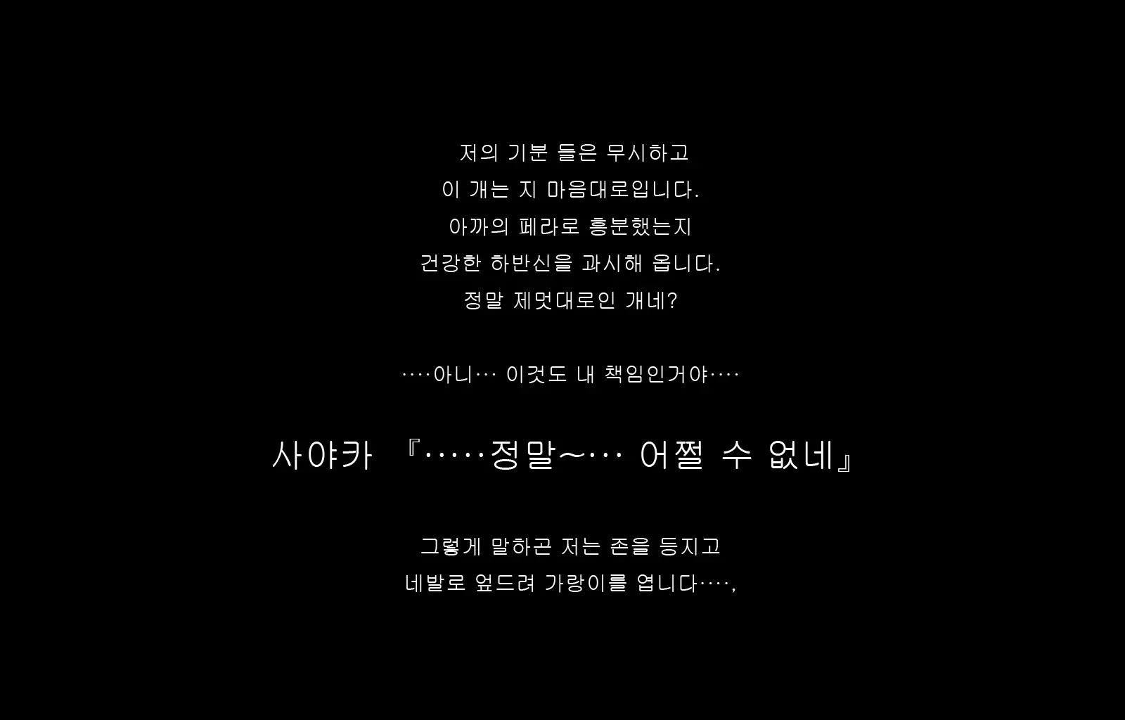 Jukon ~Sayaka~ | 수혼 ~사야카~